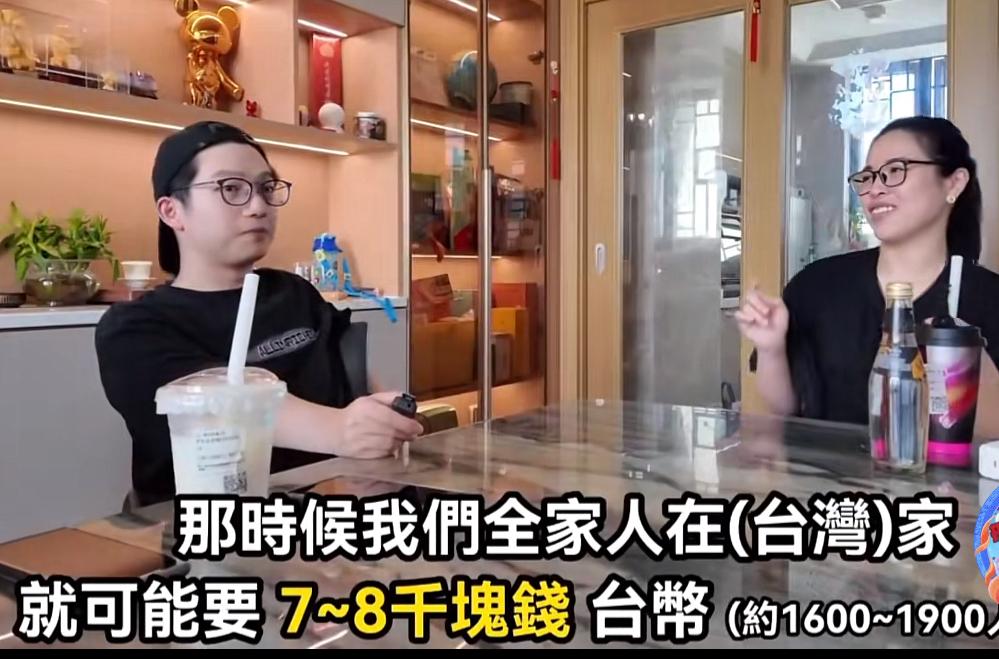 台湾女子嫁到大陆后才发现台湾的电费实在太贵了，夏天用冷气一个月需要花七八千台币，