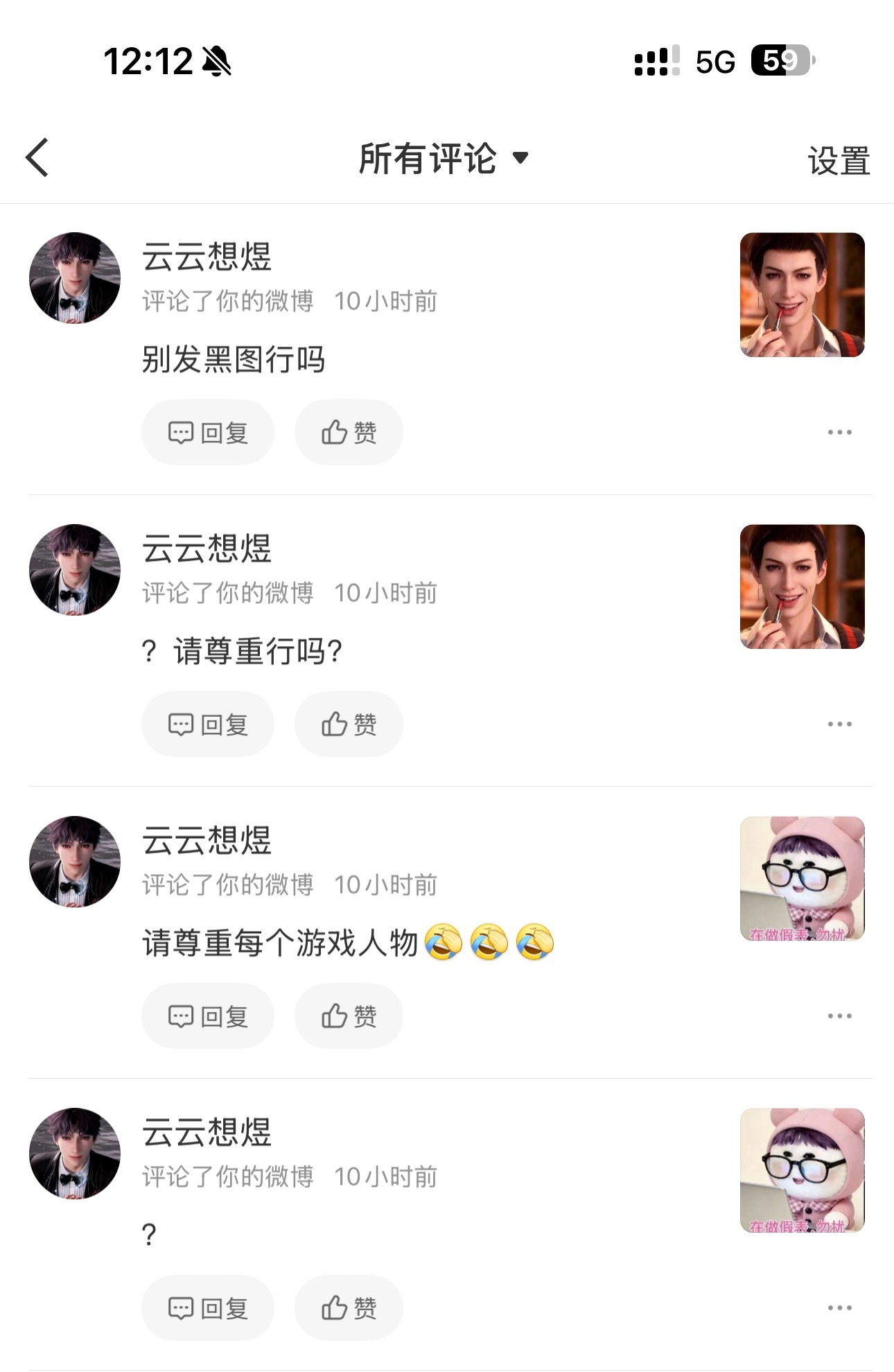 ？这人精神病吧