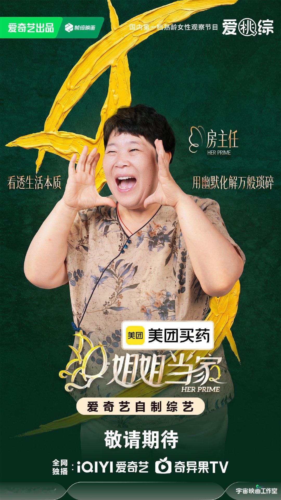 姐姐当家2官宣阵容杜华官宣姐姐当家2姐姐当家 杜华、房主任、冉莹颖、小鹿、徐梦桃