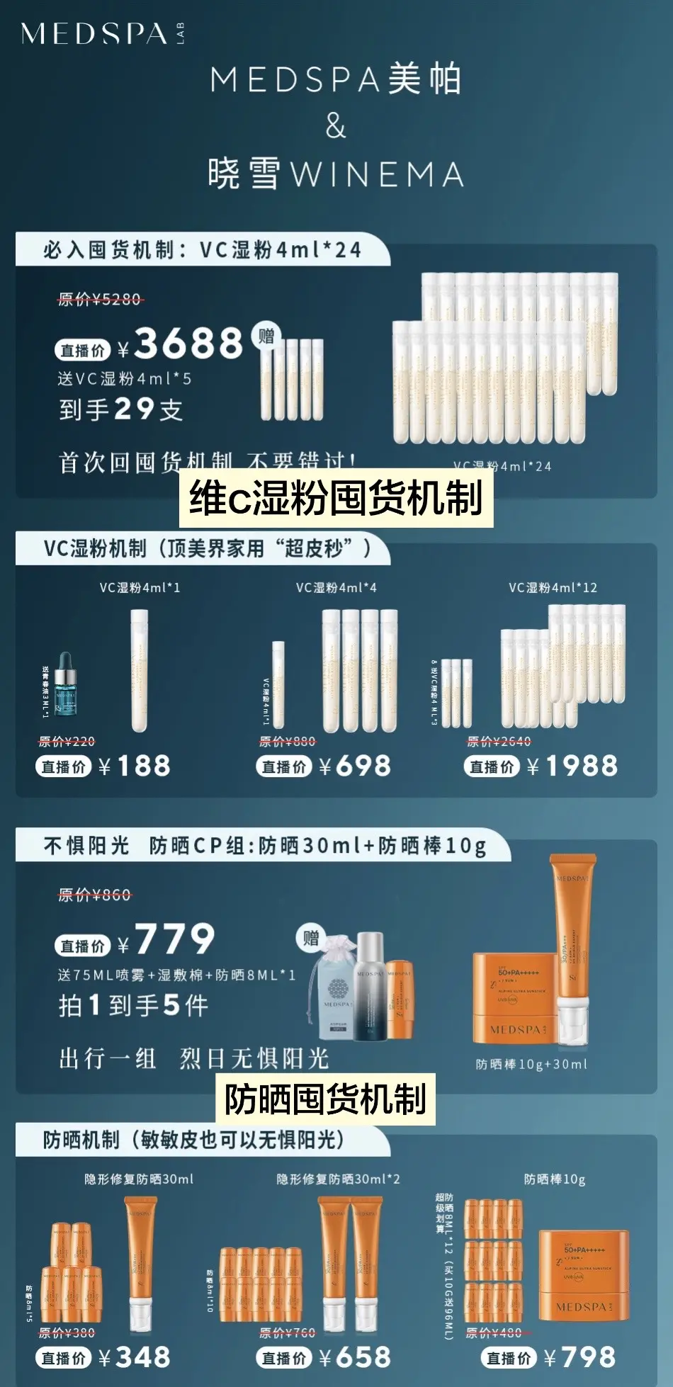重点：维c湿粉、防晒cp、鱼子紧致安瓶。