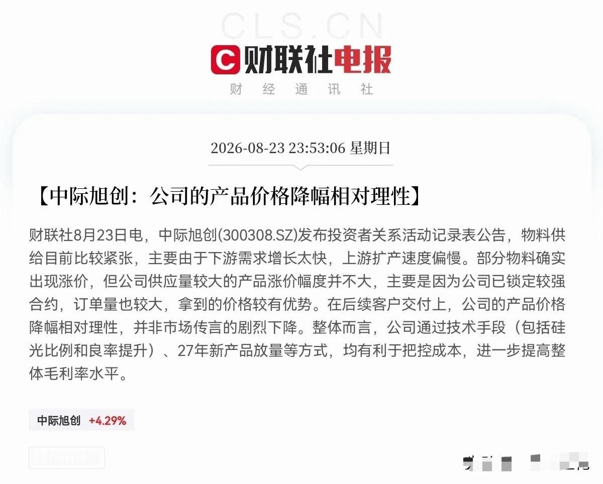 深夜重磅发声                中际旭创再次释放利好信号📶昨日深夜