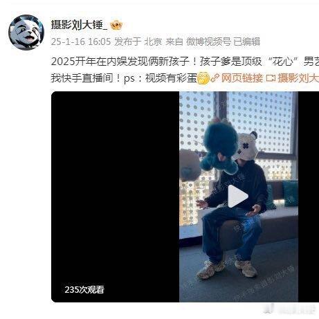 刘大锤曝内娱发现俩新孩子 家有俩宝，每一天都充满欢笑。他们的聪明可爱，让生活更加