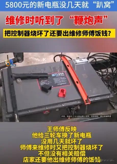 浙江嘉兴的王师傅，靠着一辆三轮电动车辛苦拉货养家，却因换了个“新电瓶”而陷入了无