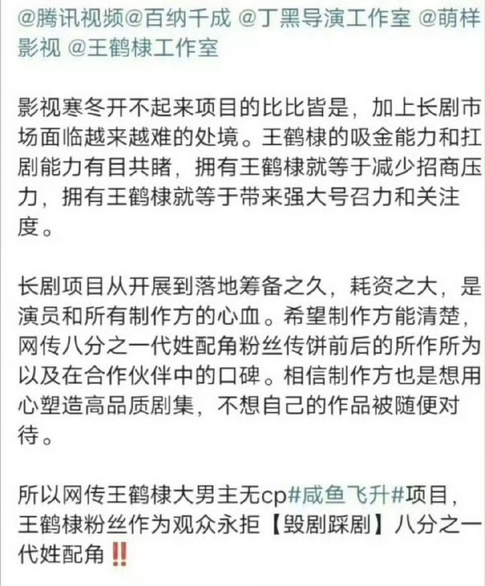 咸鱼飞升 王鹤棣粉丝拒绝艺人出演《咸鱼飞升》，现在已经开始维⭕了。 