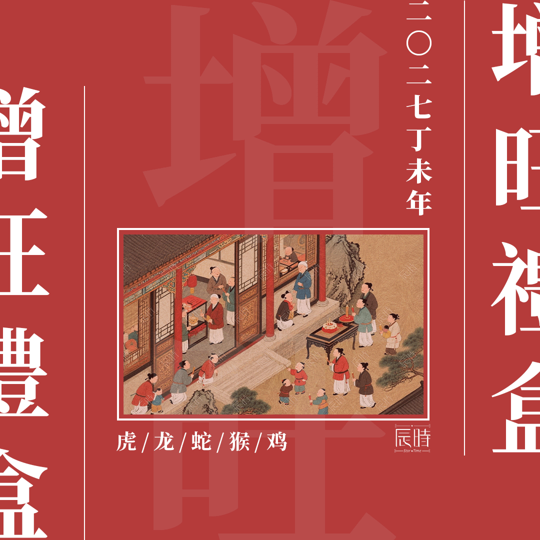 【一年只定制一次】限量版丙午年增旺礼盒，给2027年运势不是很旺的属虎、龙、蛇、