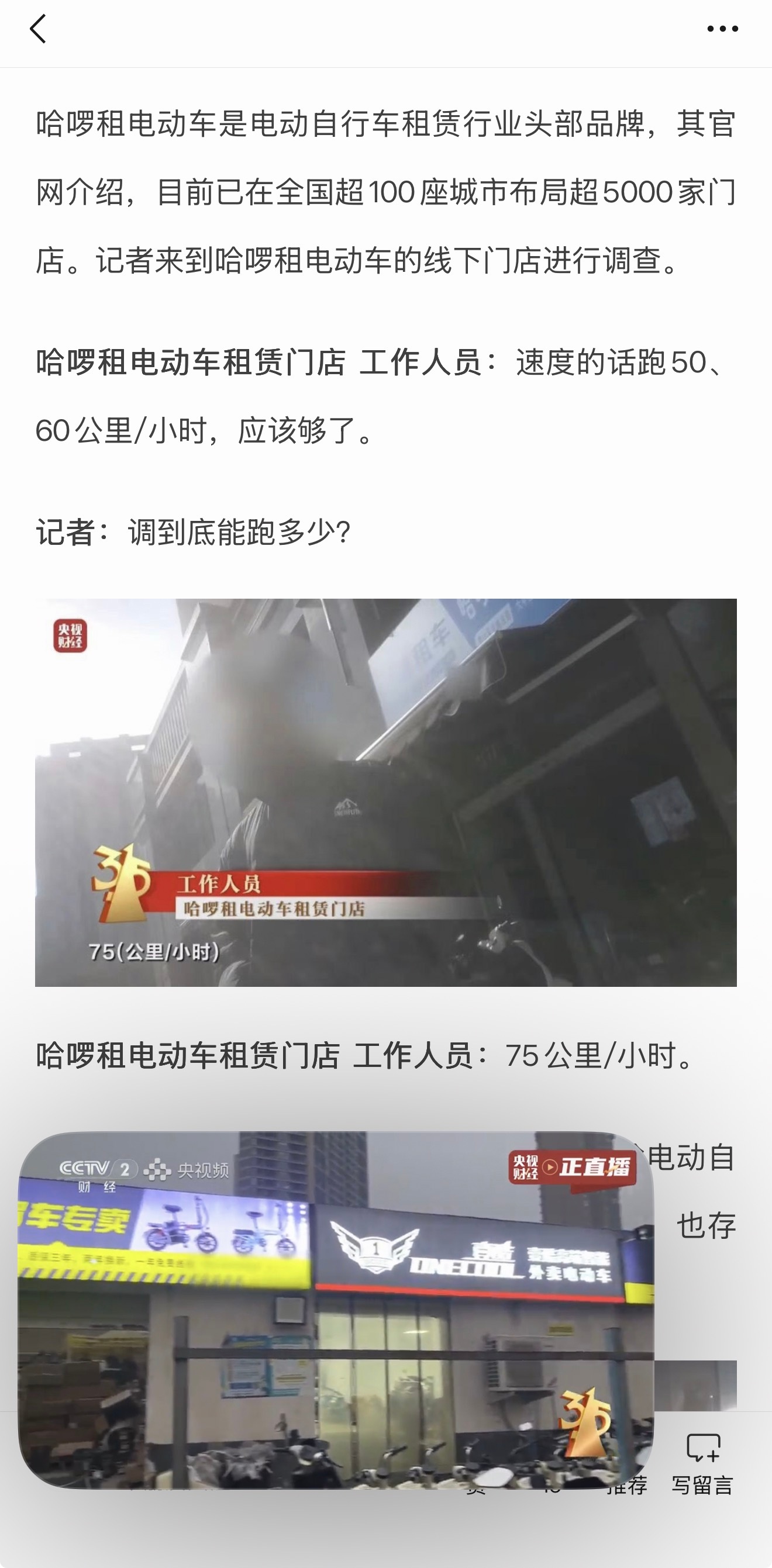 315晚会虽然电动车解锁限速已经是很多人的常规操作，但是自己解锁跟哈啰这种租车平