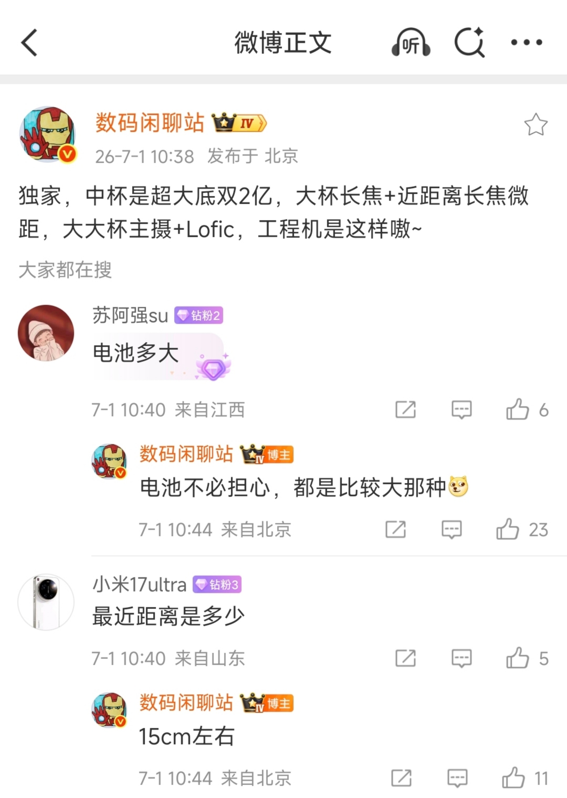疑似小米18系列部分影像配置曝光！小米18标准版：超大底双2亿小米18Pro：长