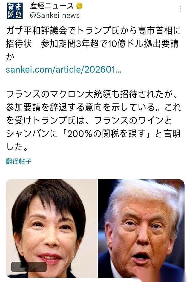 特朗普那边递过来一张“邀请函”，说要搞个“和平委员会”，让高市早苗也来掺一脚。