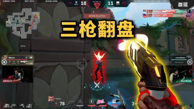 三枪改变世界线，CN赛区2-16大败而归#无畏契约电竞[超话]##T1上海冠军赛战胜JDG##JDG