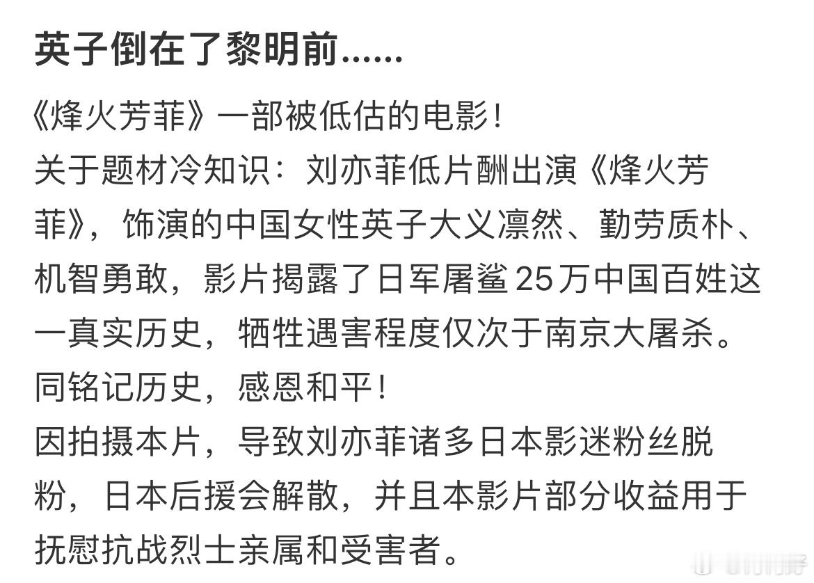 《烽火芳菲》真实事件改编这部电影没有宏大的战争场面，却以细腻的情感和真实的场景，