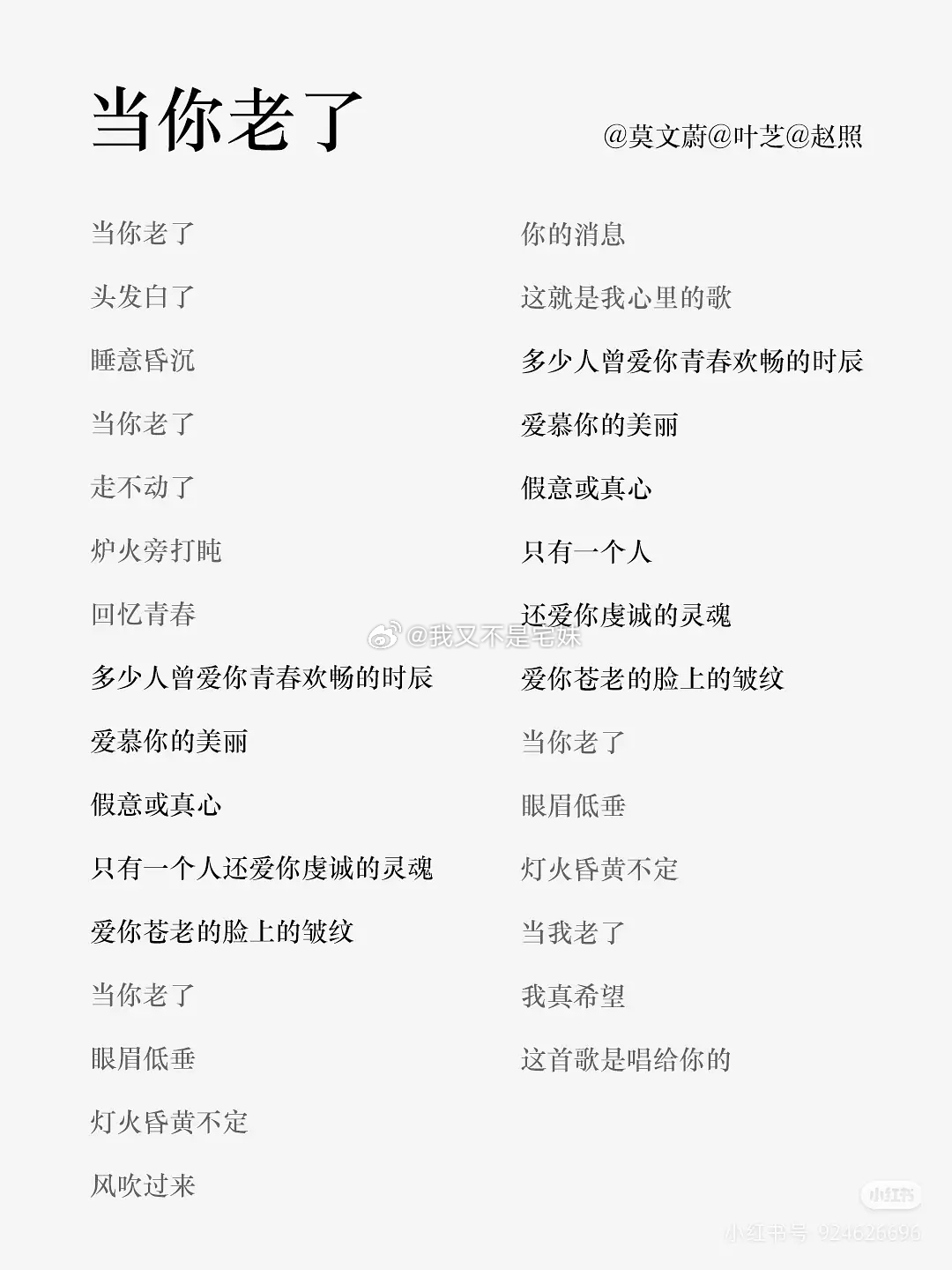 歌曲《当你老了》被判抄袭2026年6月23日，北京市石景山区法院作出一审判决，认