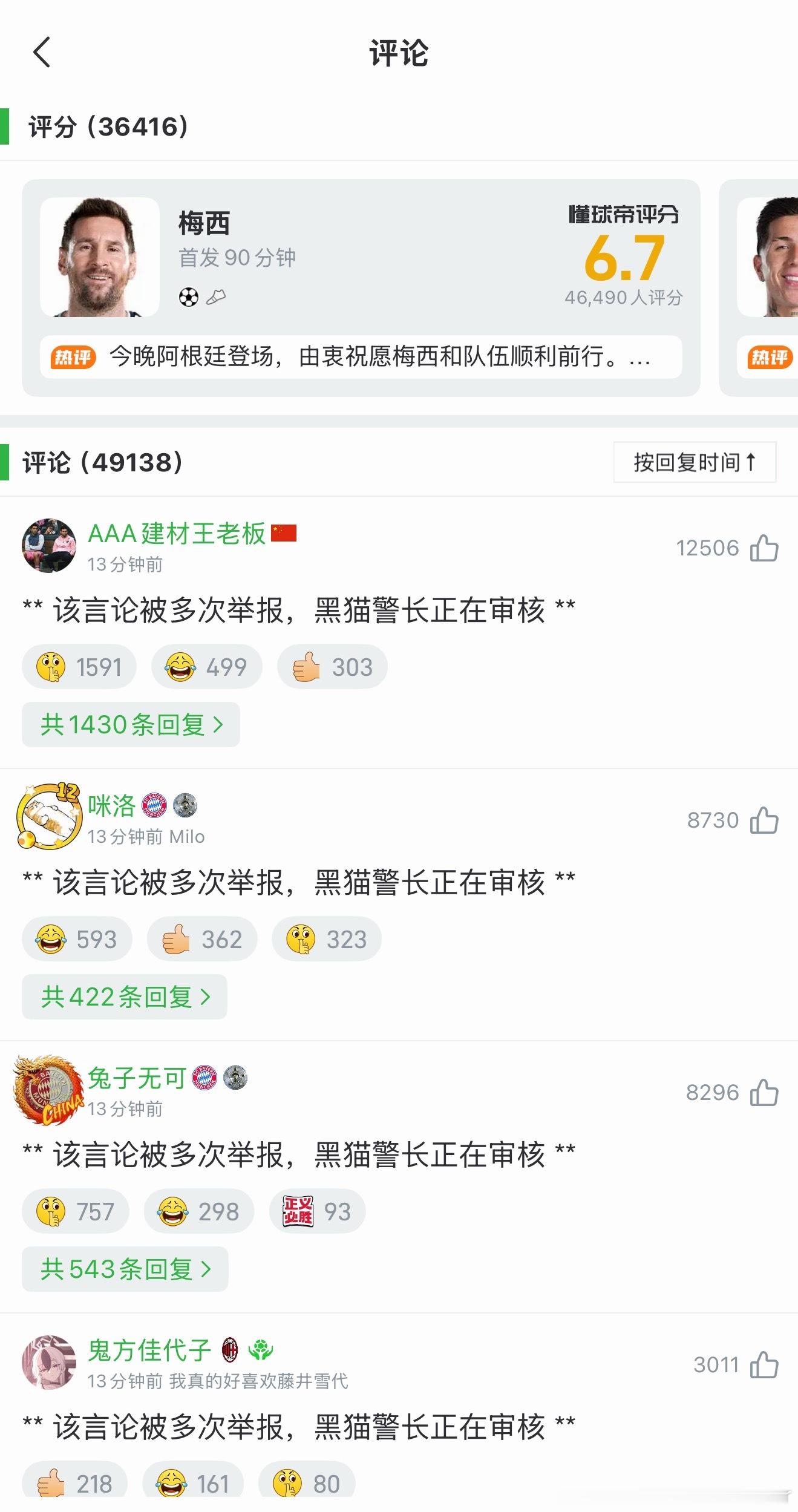 哈哈哈哈哈裁判 偏心