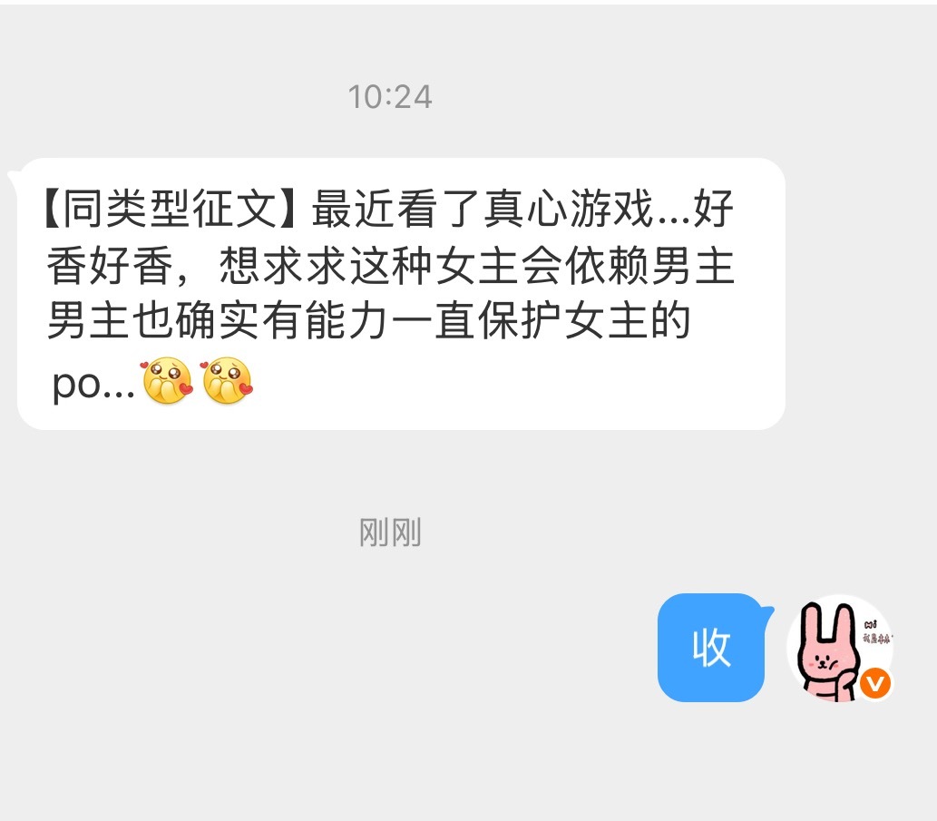【同类型征文】女主会依赖男主 男主也有能力一直保护女主的po...类似：《真心游