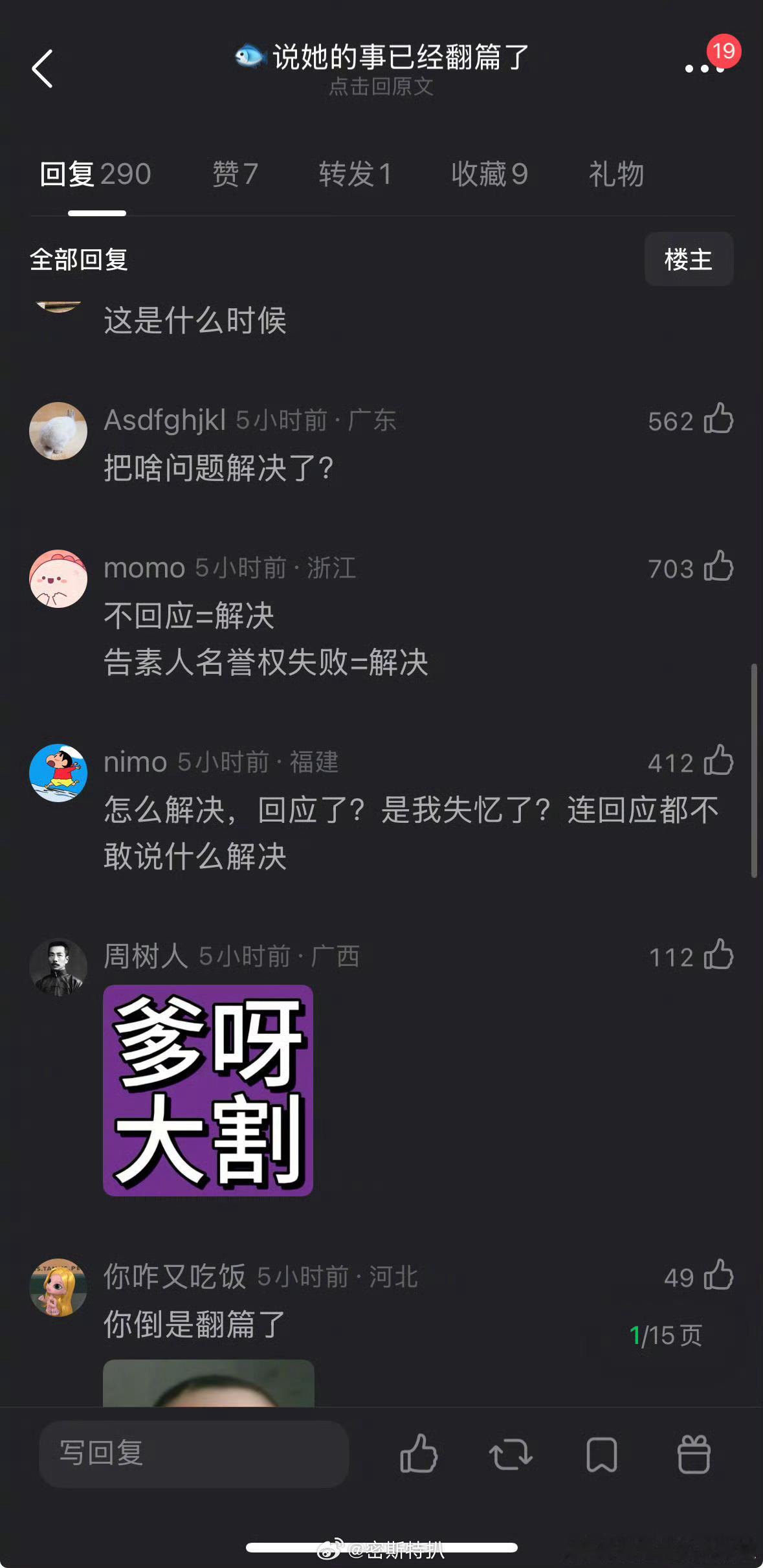 虞书欣说她们家的事情已经翻篇了，大家觉得呢 