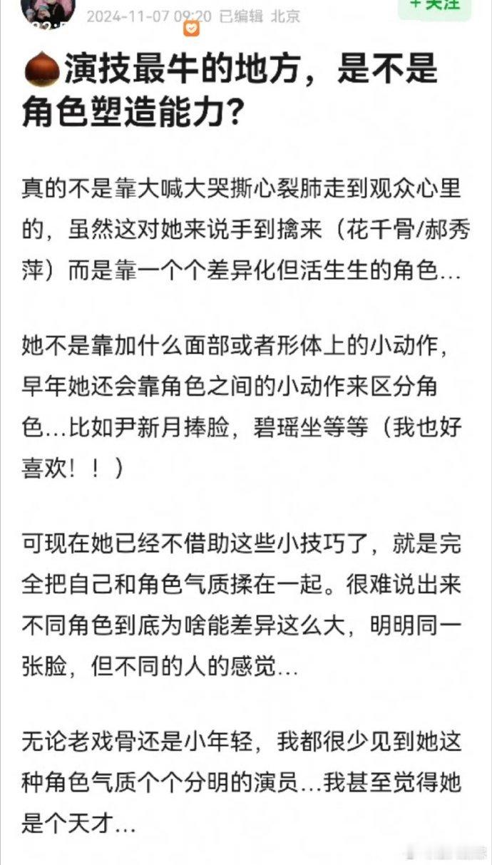 赵丽颖演技最牛的地方，是不是就是角色塑造能力？ ​​​