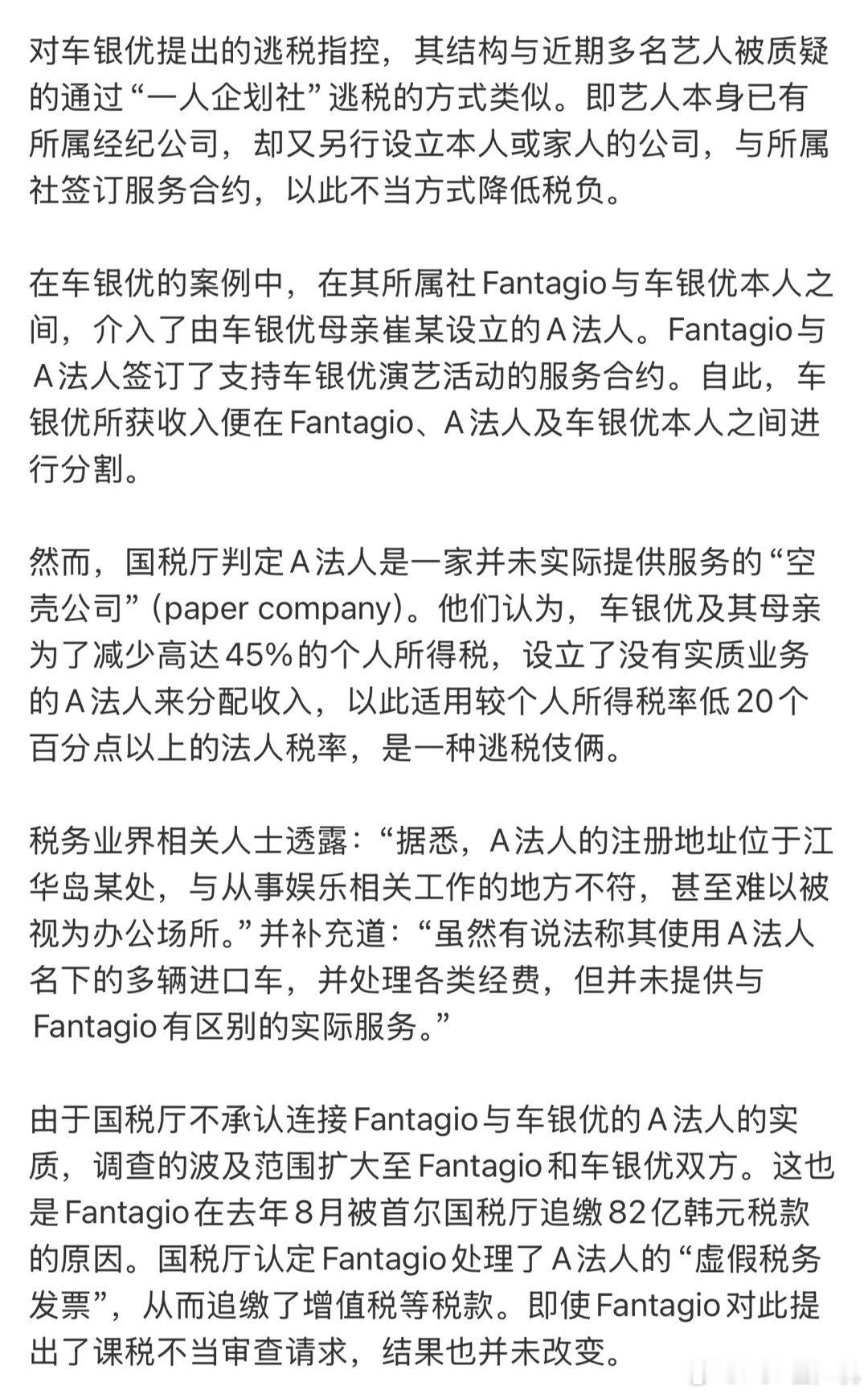 车银优涉嫌逃税200亿韩元 车银优涉嫌逃税