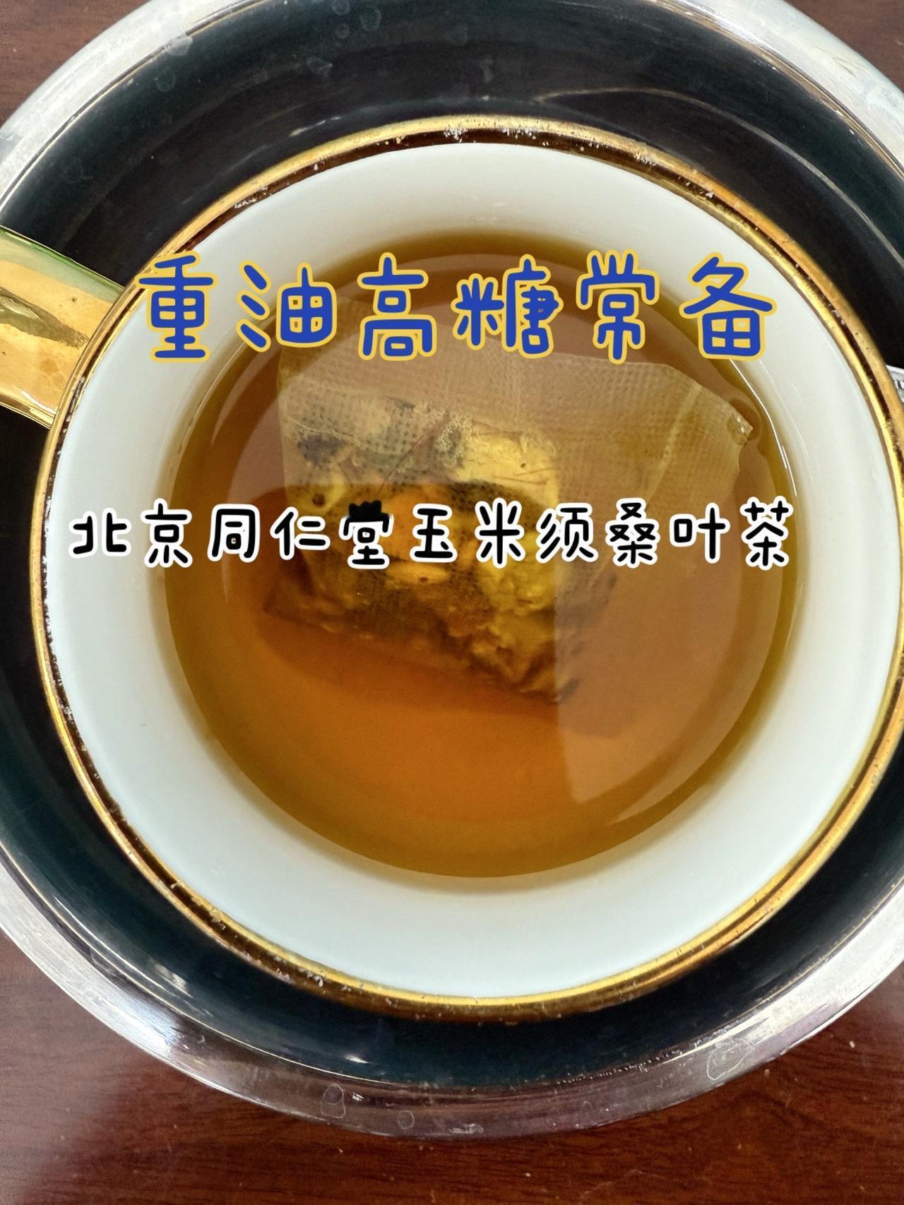 重糖重油 内廷上用玉米须桑叶茶精选蒲公英栀子清香重油解腻150g！温暖的冬日里，