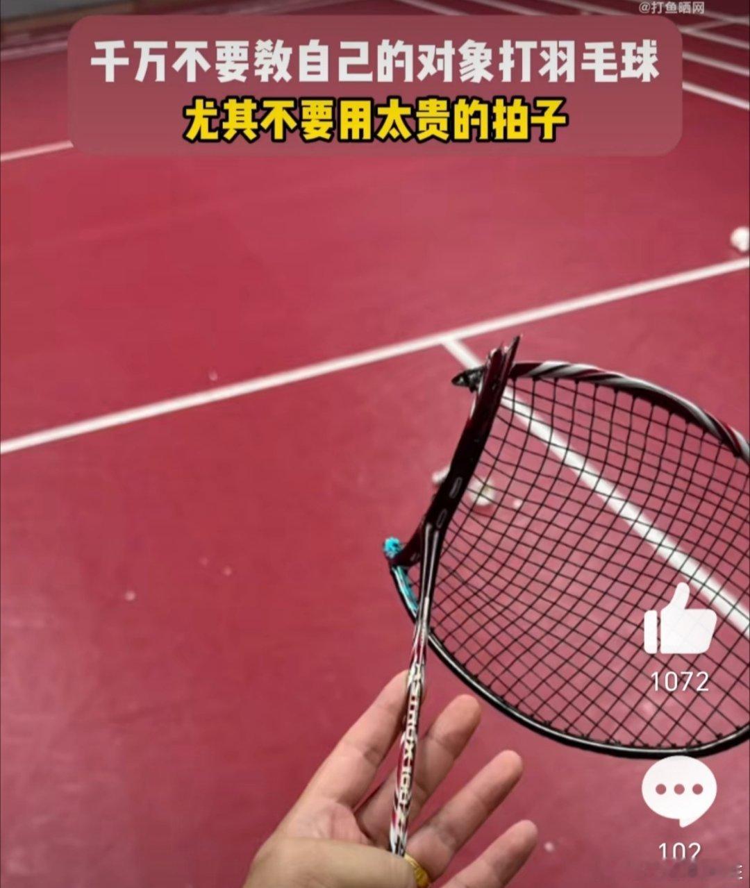 #千万不要教自己的对象打羽毛球#我擦 ( ꒪ͧ⌓꒪ͧ)这样的对象留着干饭？早黄早