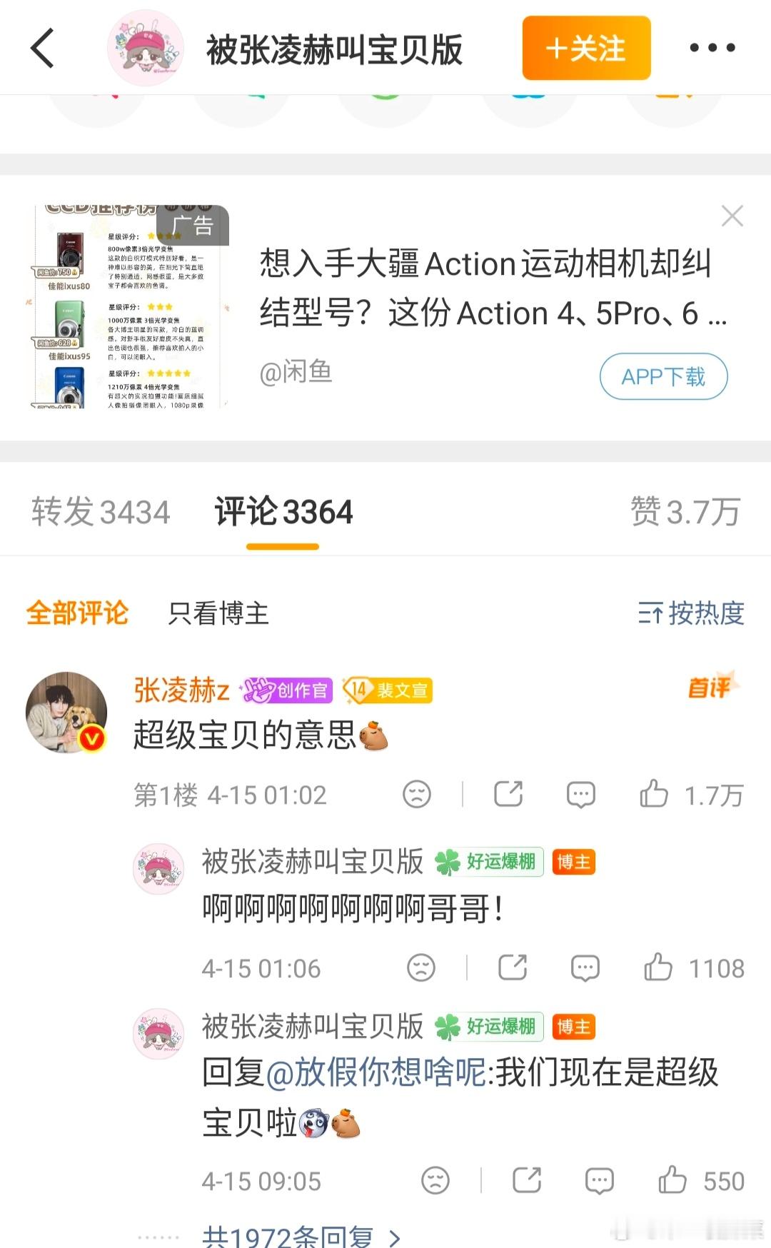 实名羡慕被张凌赫叫超级宝贝的核桃懂？ 