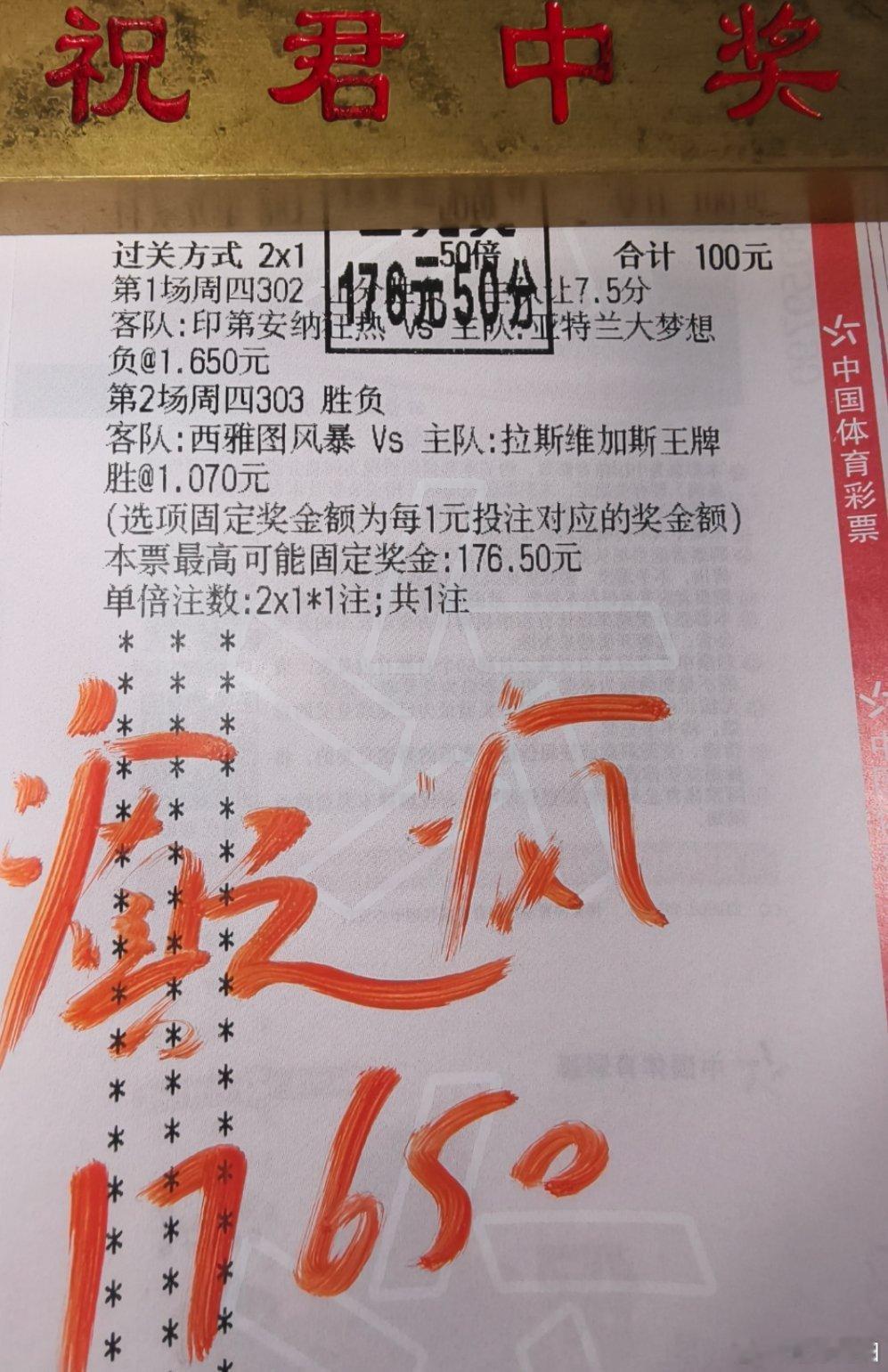 🎉兑奖了，公推篮球成功拿下狂热风暴吃上🥩了都追连的，内部足球拿下布鲁日哥本哈