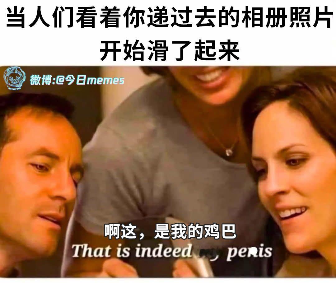 献丑了（9gag）今日meme[超话]今日memes ​​​