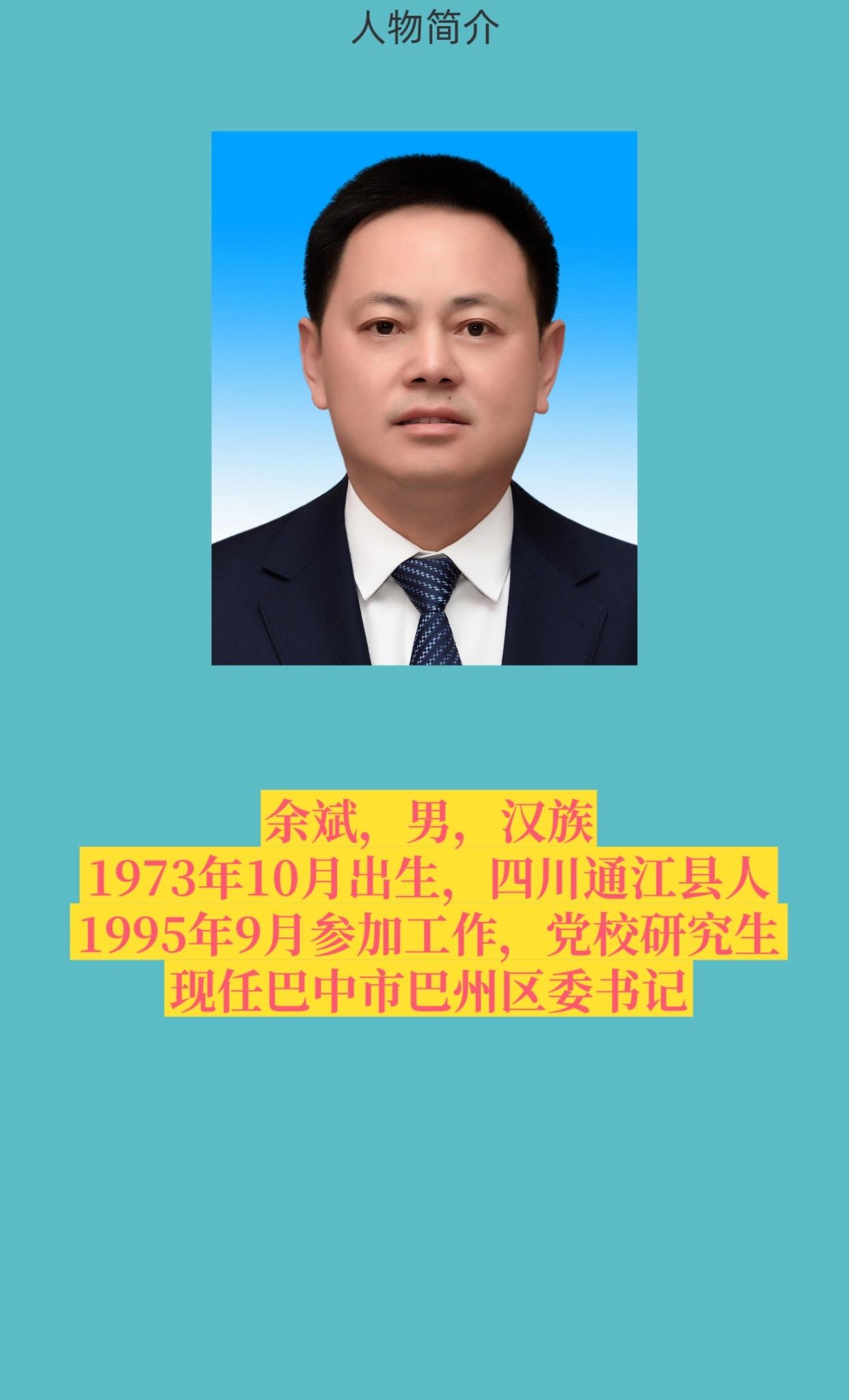 巴中巴州区。