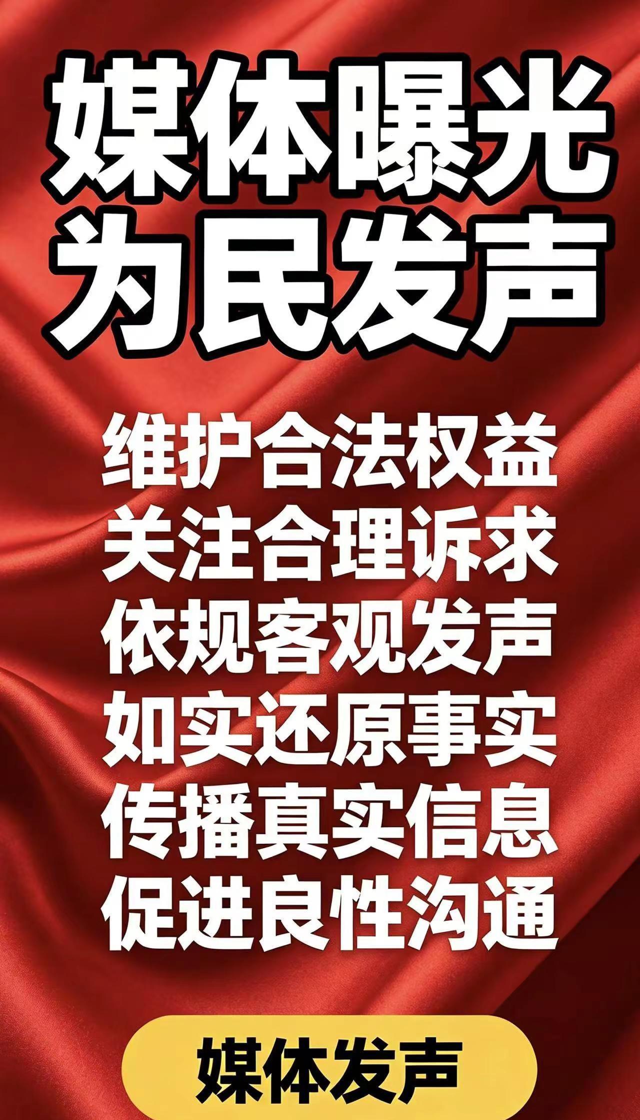 网络曝光为正义发声 受害者权益保障 维护消费者自身合法权益 网络曝光为弱势群体发