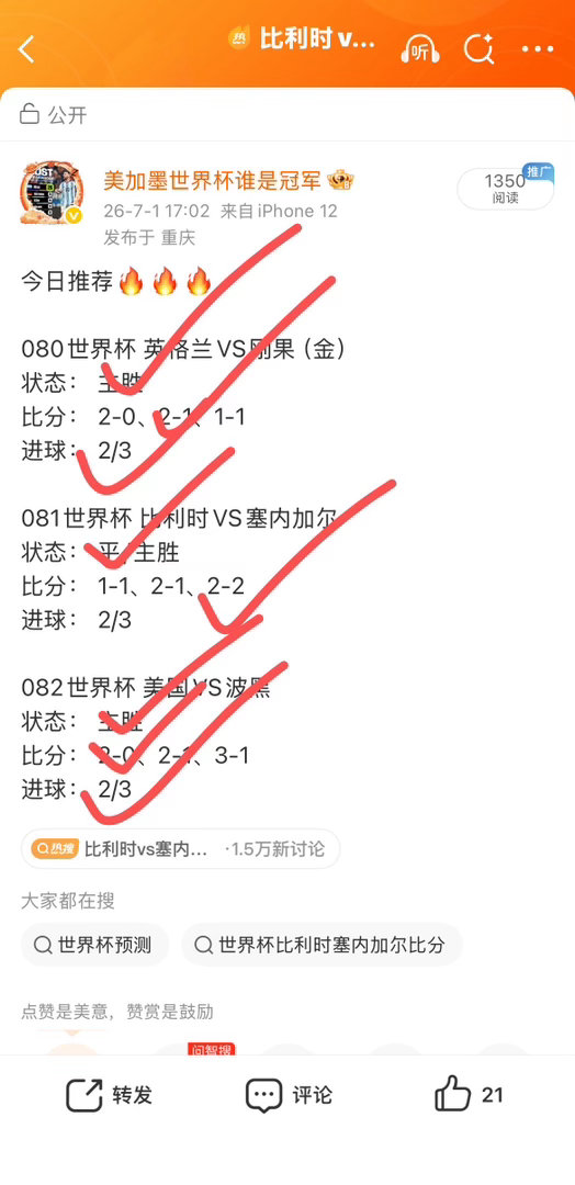 昨日预测全✅🔥🔥🔥收了收了 