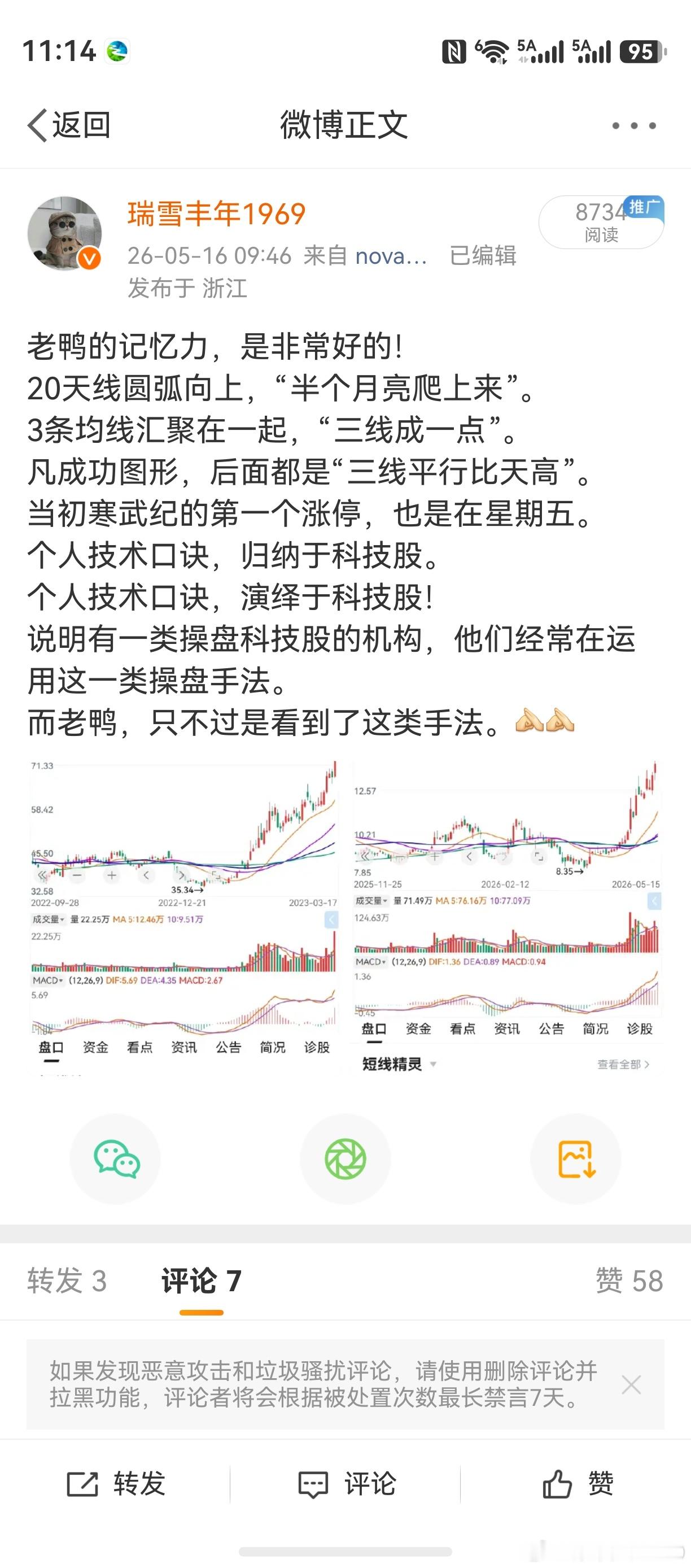 微博有几位朋友在问，作个肤浅解答。但凡机构中线控盘操作，都有一套极其严密完善的流