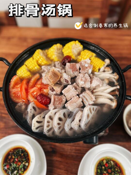 适合倒春寒吃的养生火锅——排骨汤锅🔥