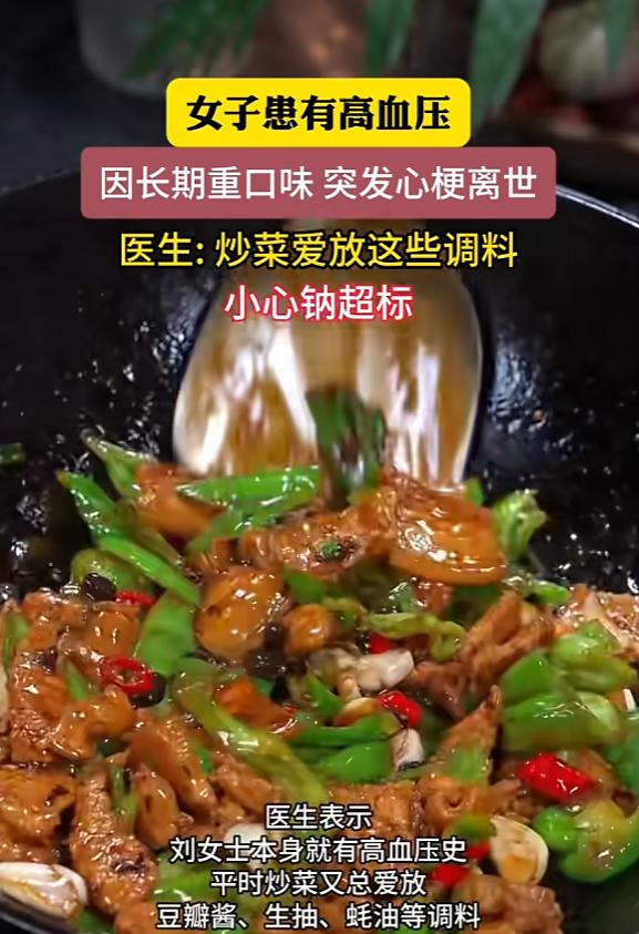 “悲剧还是发生了！”河南郑州，一女子炒菜时，总爱放一些重口味调料，本身患有高血压