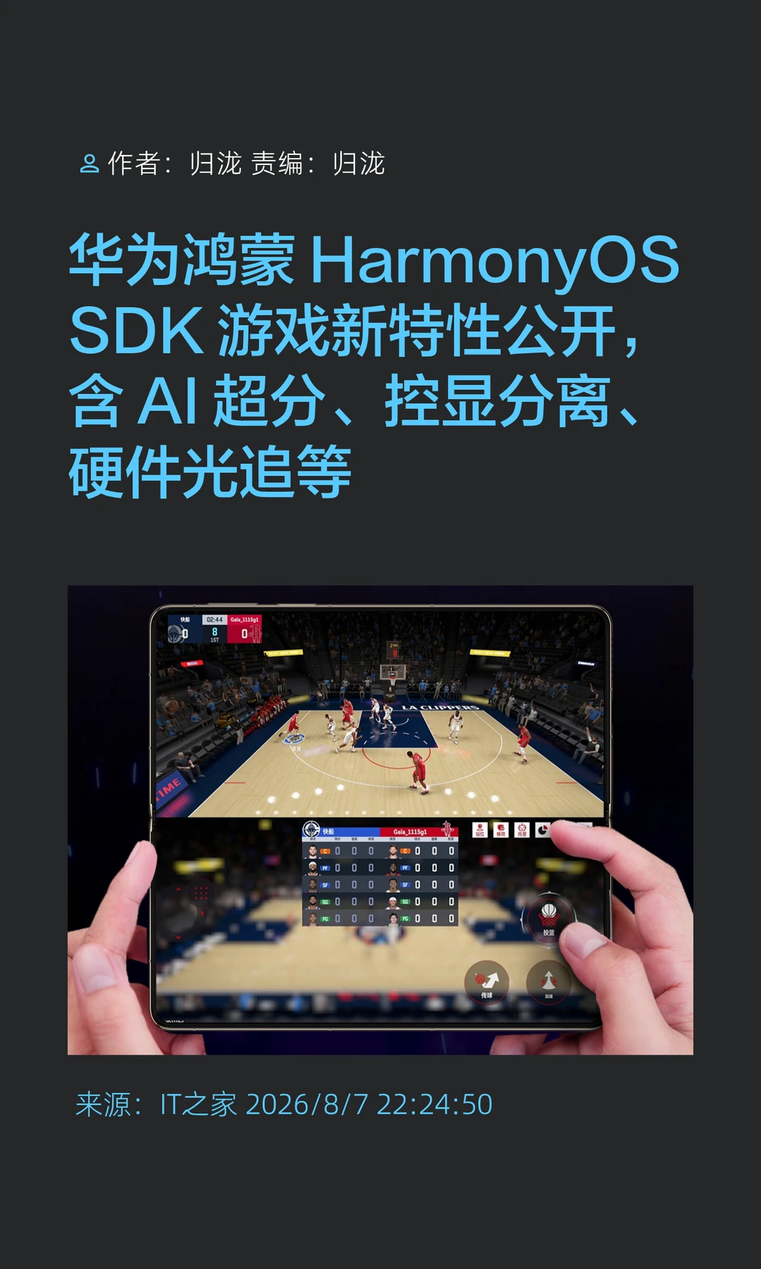 HarmonyOS SDK游戏新特性：AI超分+硬件光追