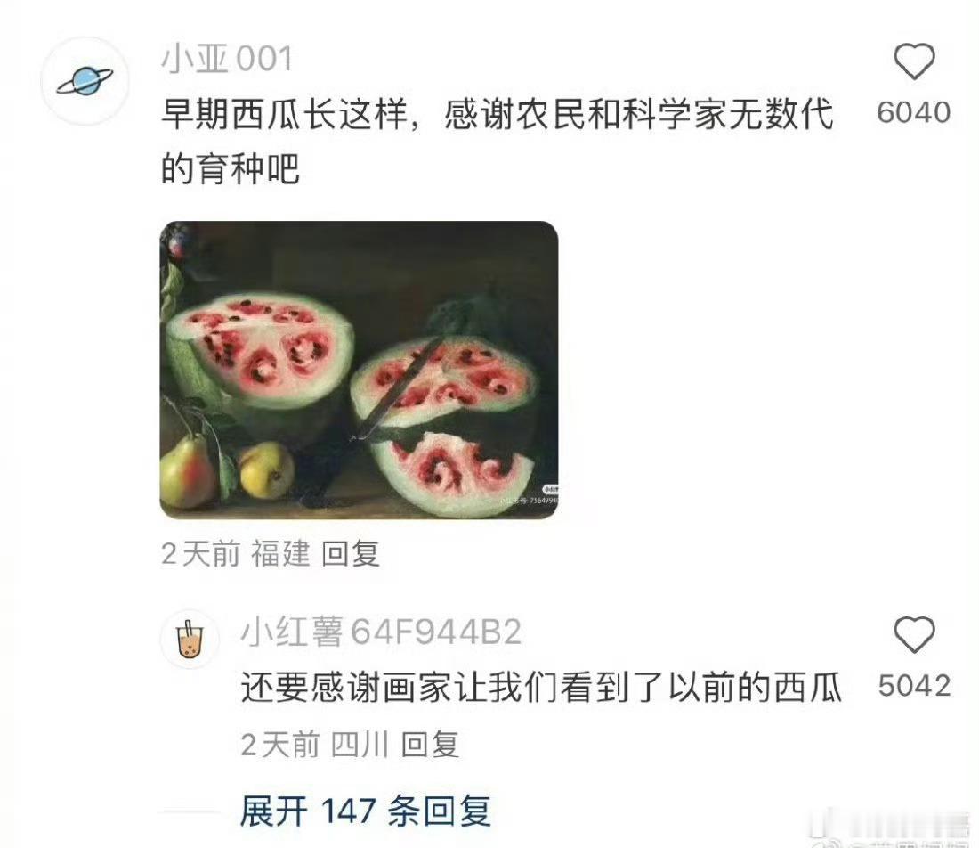 原来以前的西瓜是这样的感谢画家让我们看到了以前的西瓜长这样，所以，当你看到一幅古