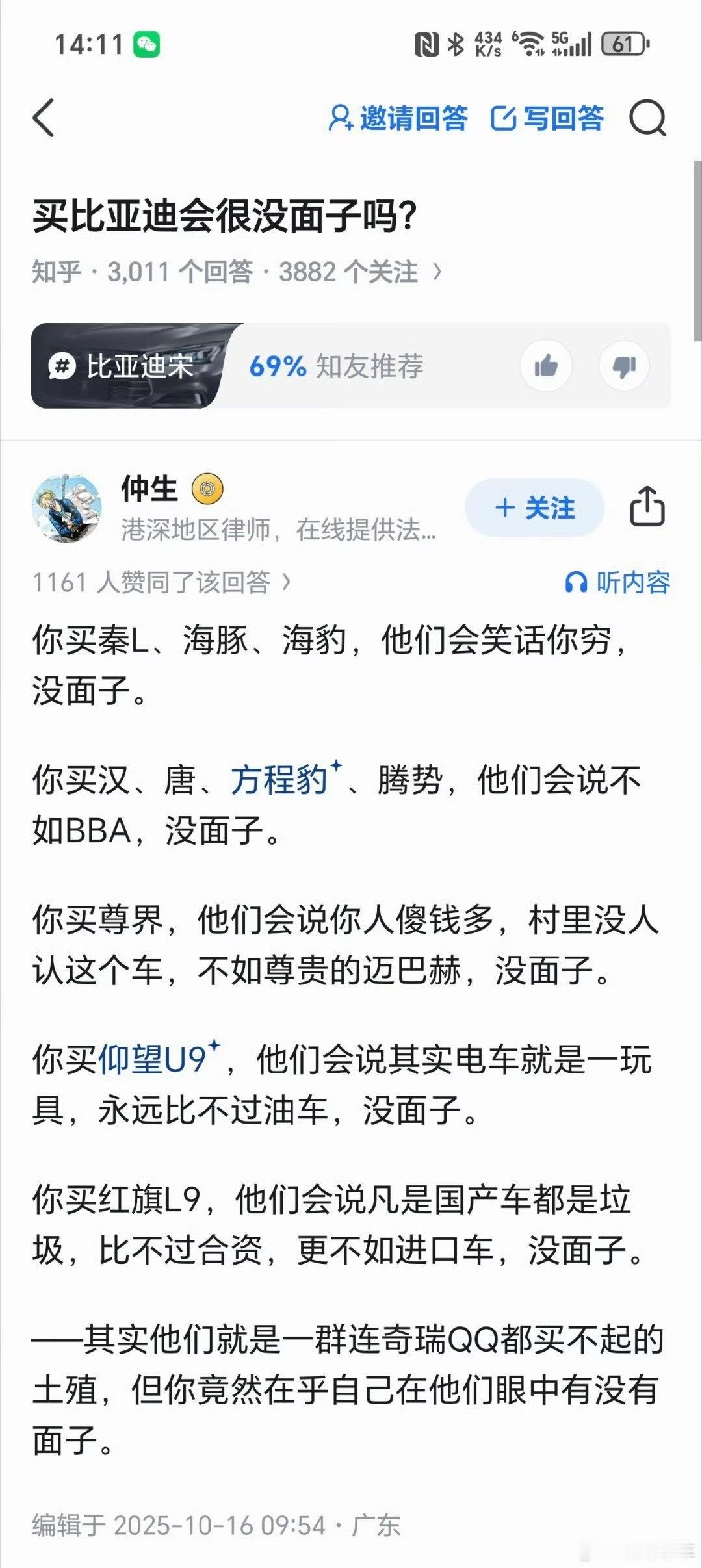 那些喷你买国产车的人，到头来不过一群连QQ都买不起的loser[摊手]蘑菇聊车 