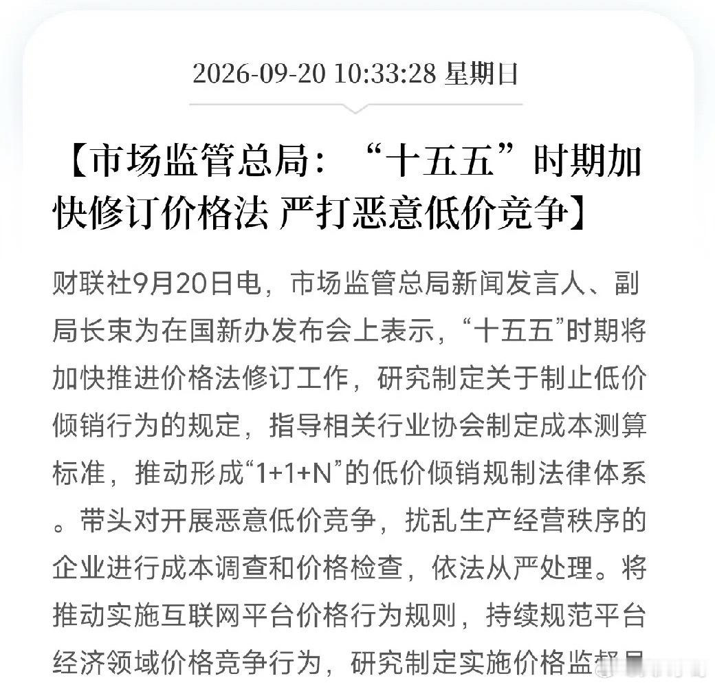 周日市场监管总局一口气甩出六条消息，让市场把最近所有关于反内卷的碎片，从光伏到快