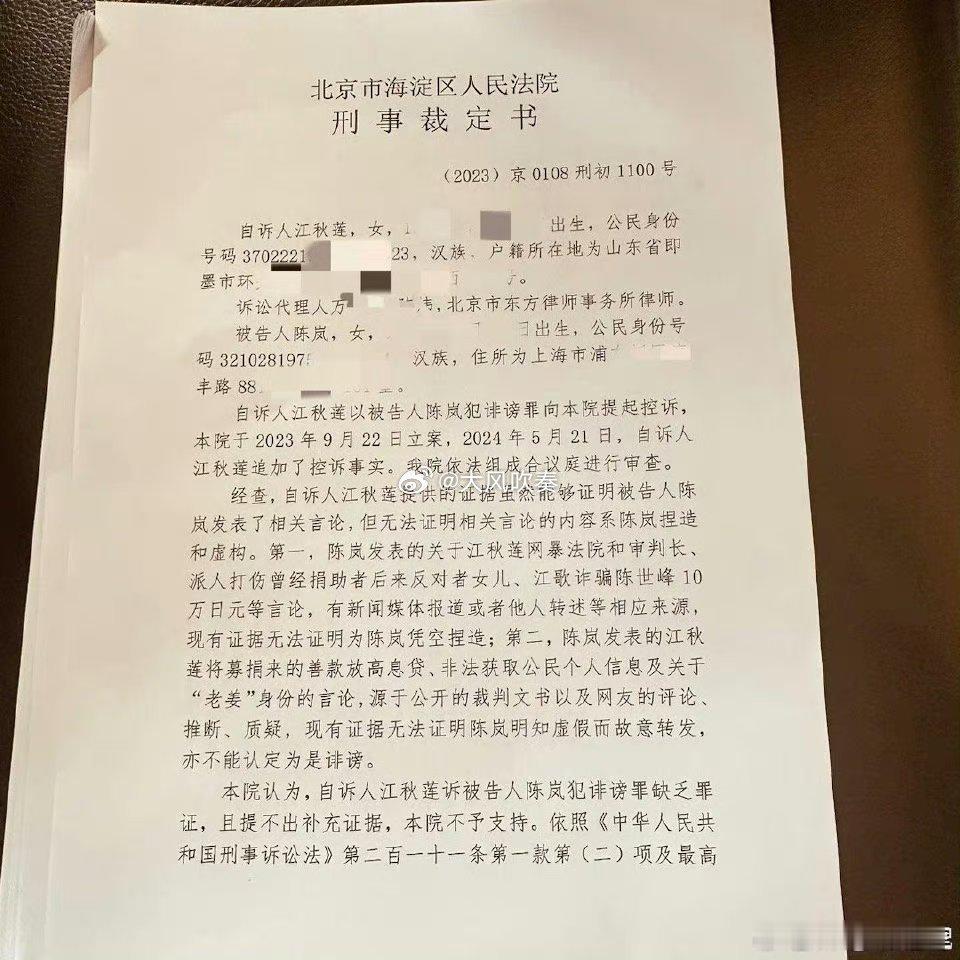 #江歌妈妈诉陈岚因证据不足被驳回#解读一下这份裁定书吧。海淀区法院裁定驳回了江秋
