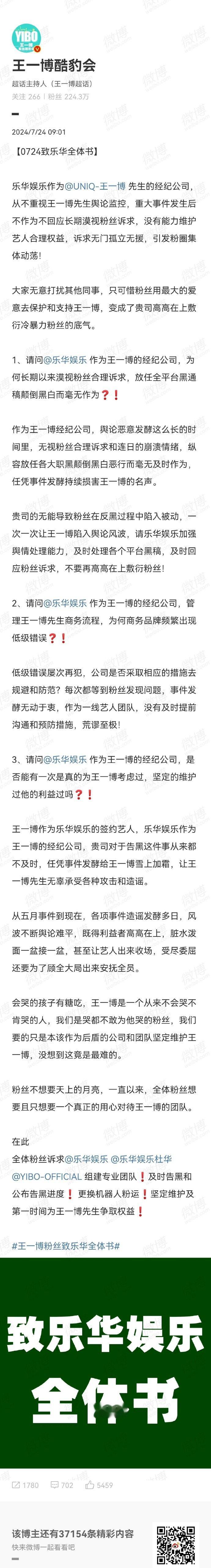 #王一博粉丝三问乐华娱乐# 王一博后援会发长文提诉求 要求乐华组建专业团队，及时