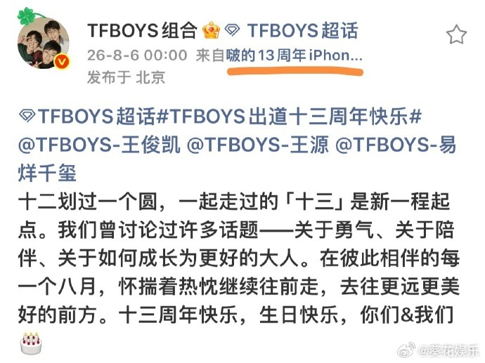 TFBOYS改小尾巴TFBOYS的小尾巴TFBOYS改小尾巴，我们的十三周年快乐