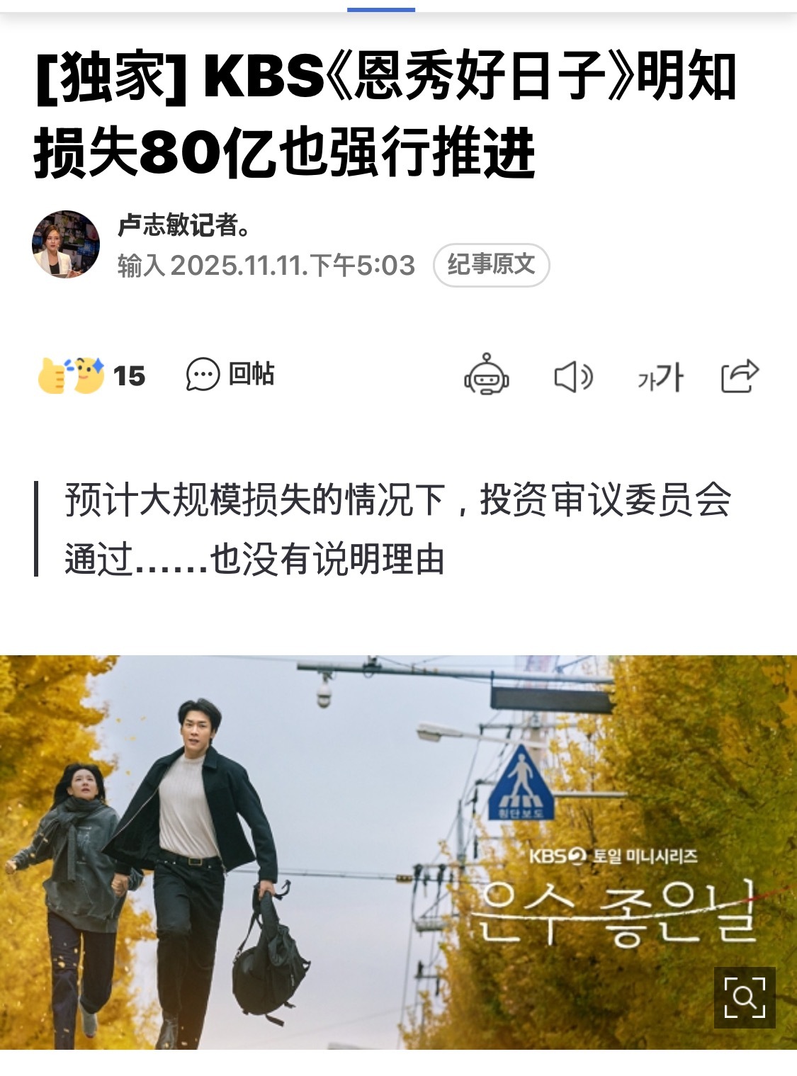 【独家】KBS《恩秀好日子》明知损失80亿也强行推进总结了下这个新闻的重点：KB