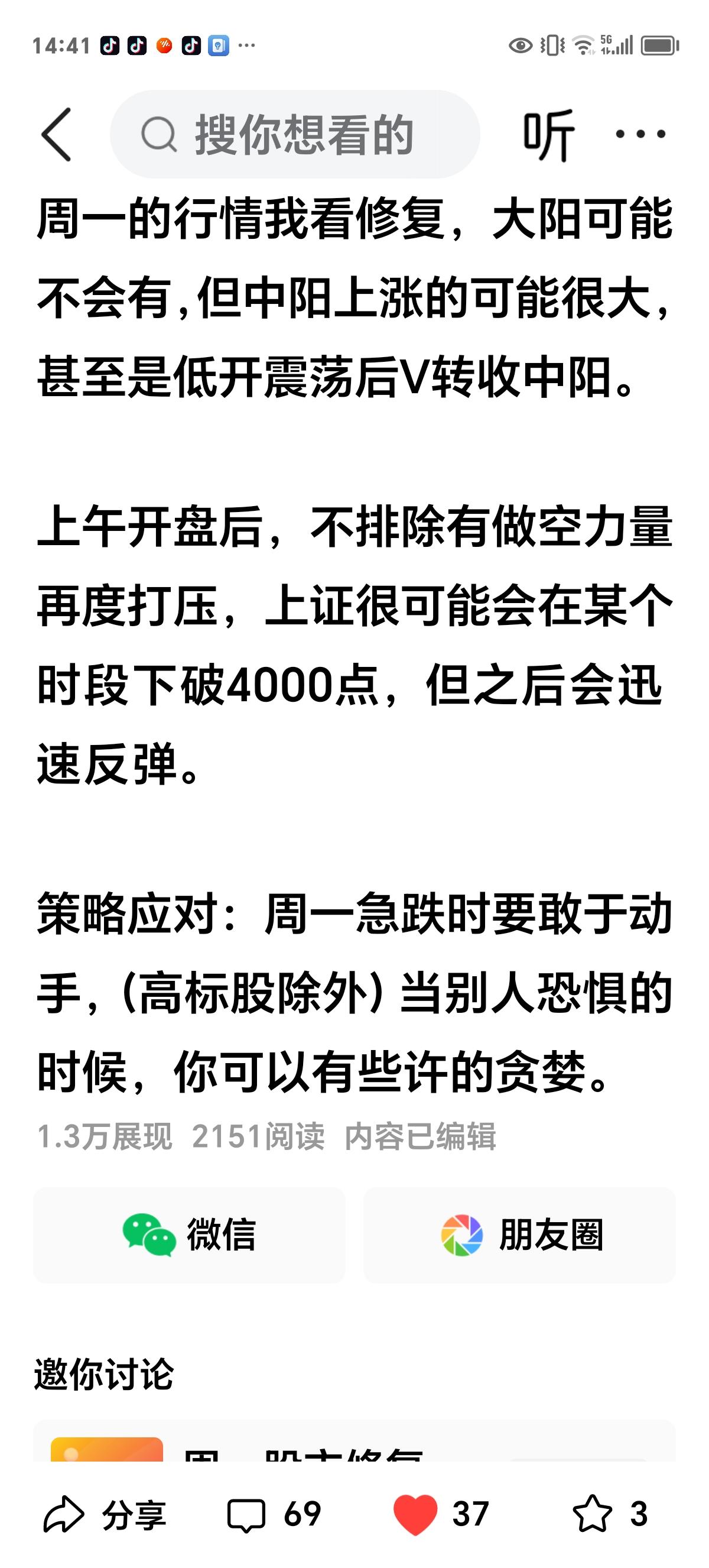 周一实时评论：今天的结果被我猜到了，且丝毫不差。

昨天我对今天的行情做出预判，