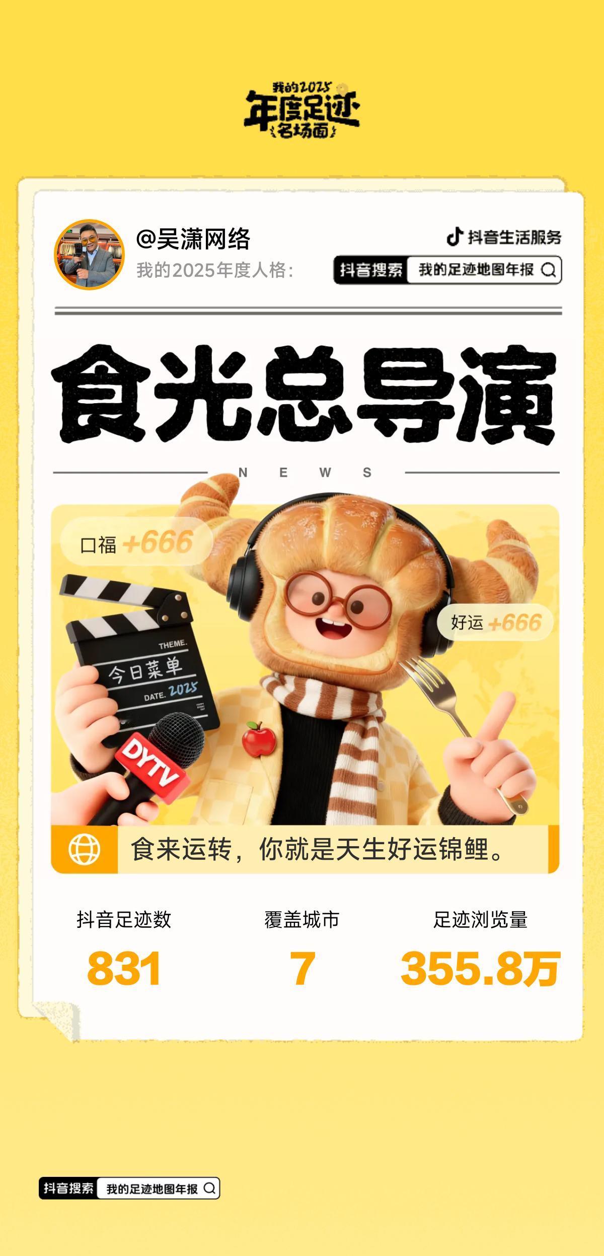 2025足迹地图年报 我的2025年度足迹名场面