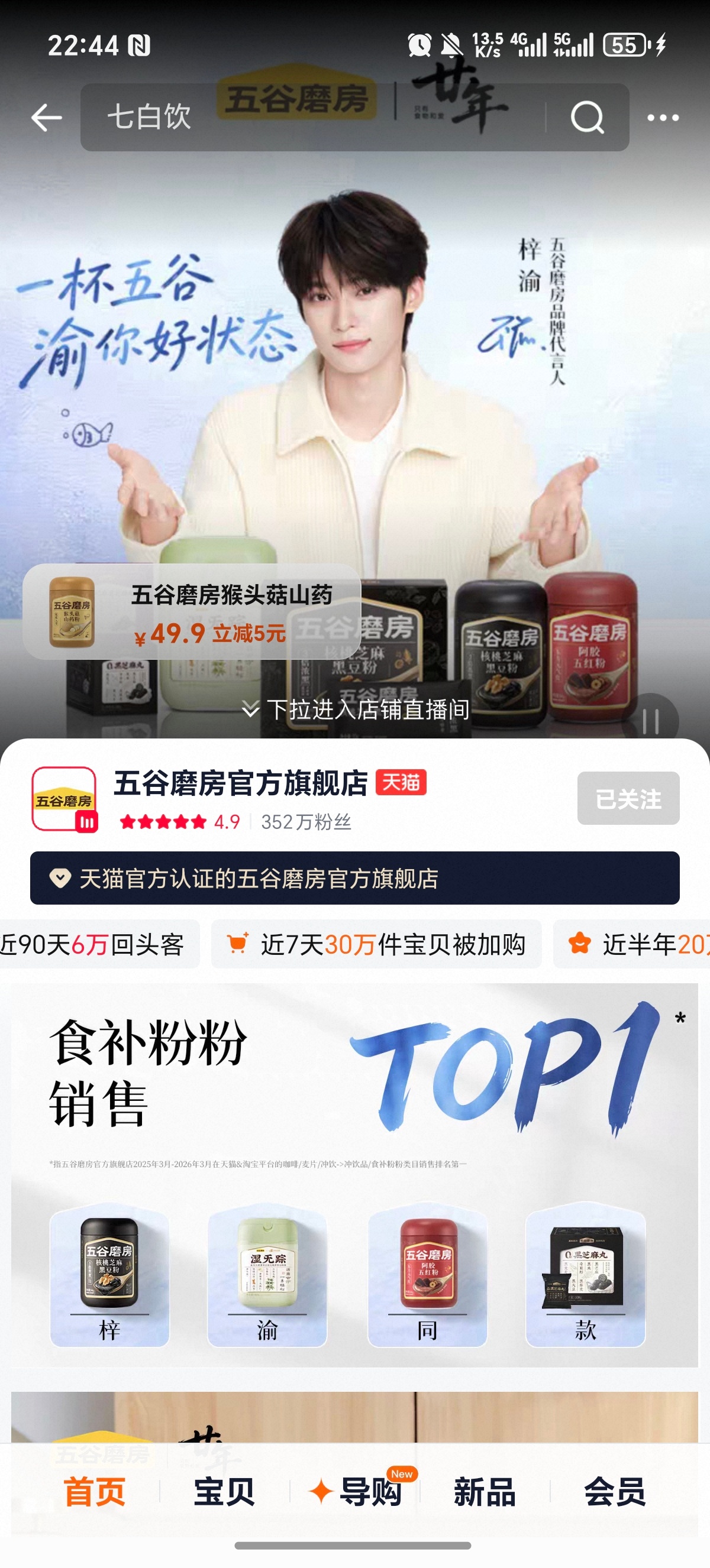 五谷磨房加购何时窜到30万了 