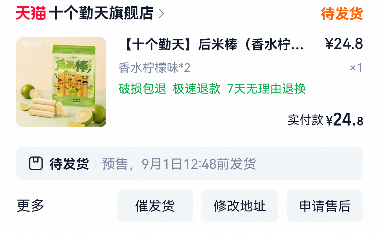 尝尝新口味的后米棒