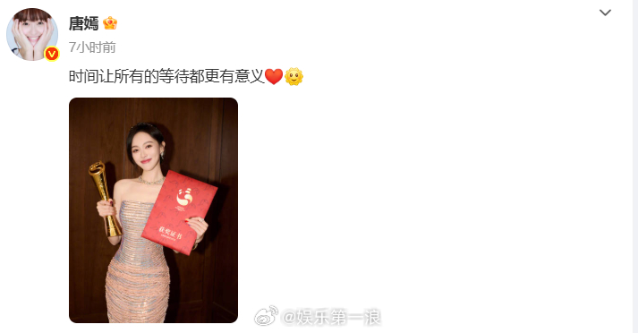 唐嫣 时间让所有的等待都更有意义朱一龙晒金熊猫奖杯证书 唐嫣、朱一龙在金熊猫颁奖