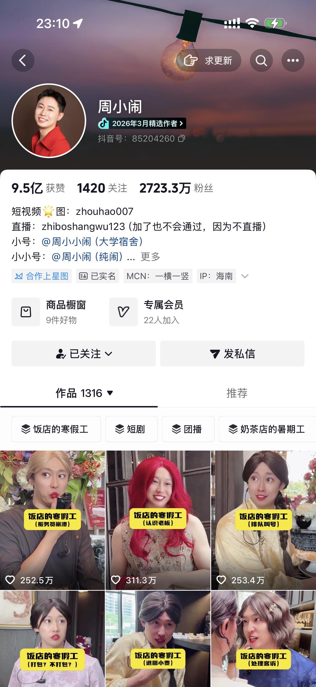 今天从8点到现在我搜了800遍周小闹马德居然真的没更新