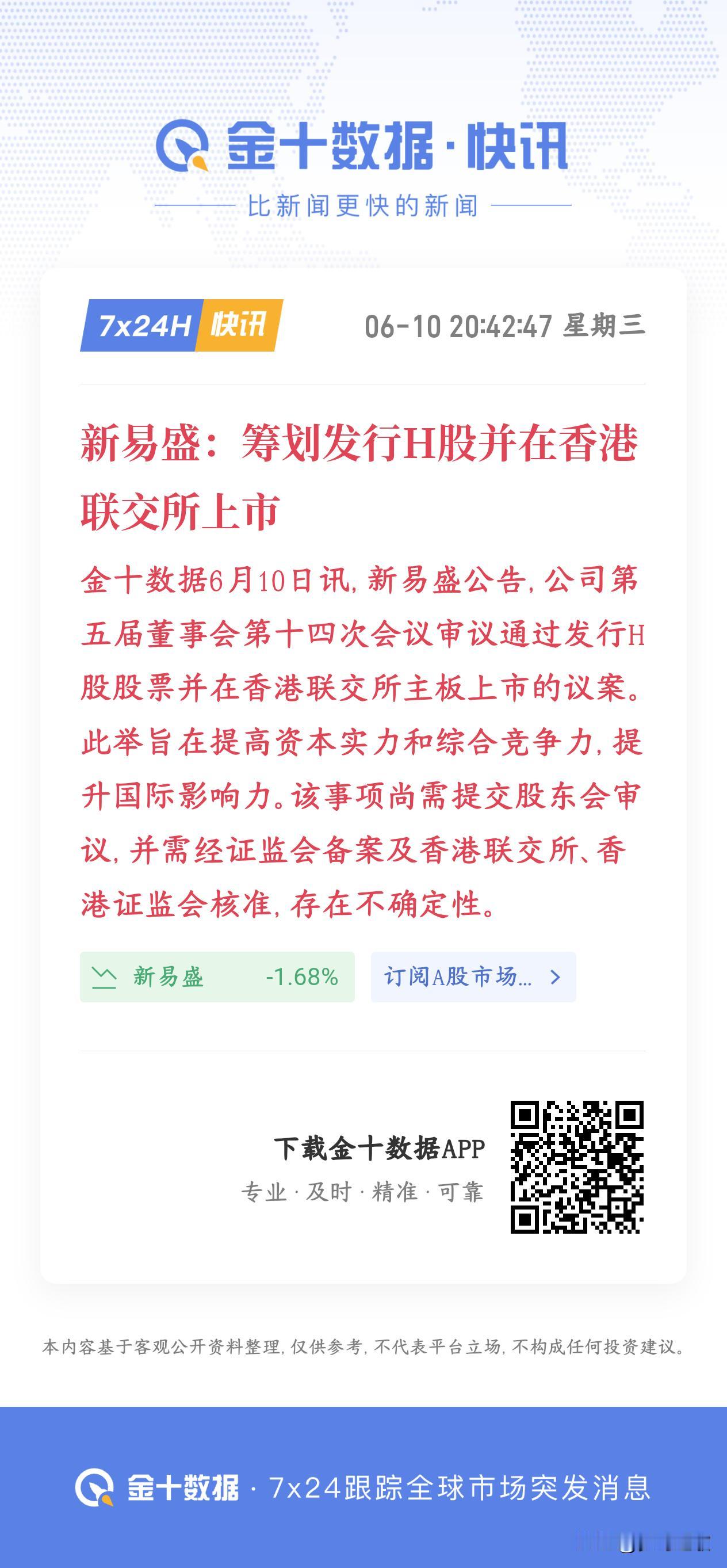 A股光模块板块龙头筹划港股上市，以后光模块要靠业绩说话了
光模块龙头新易盛打算去