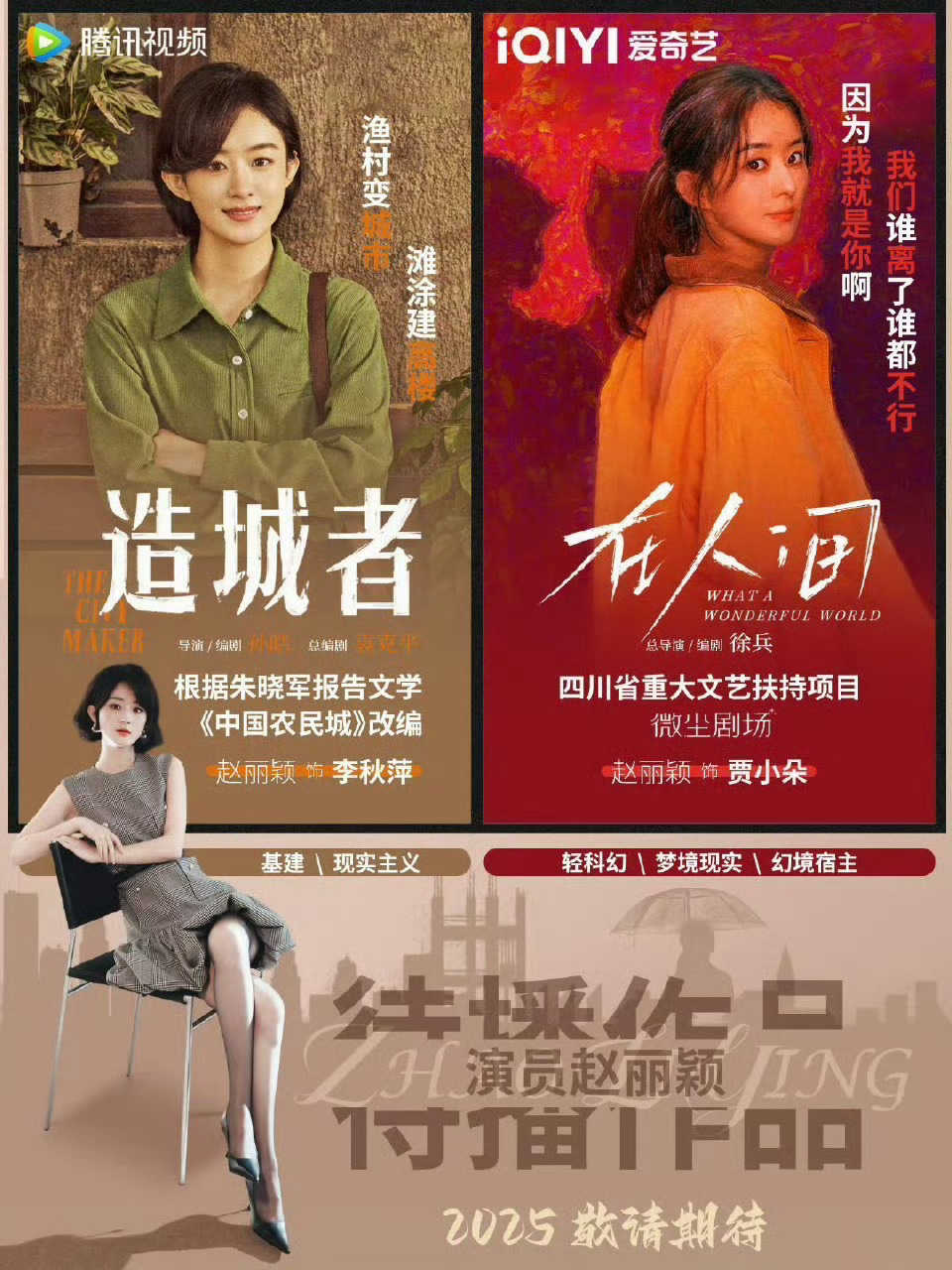 乔妍的心事恋情不知真假，尊重女性交友自由，但是超一线演技派是赵丽颖是真的[赞]可