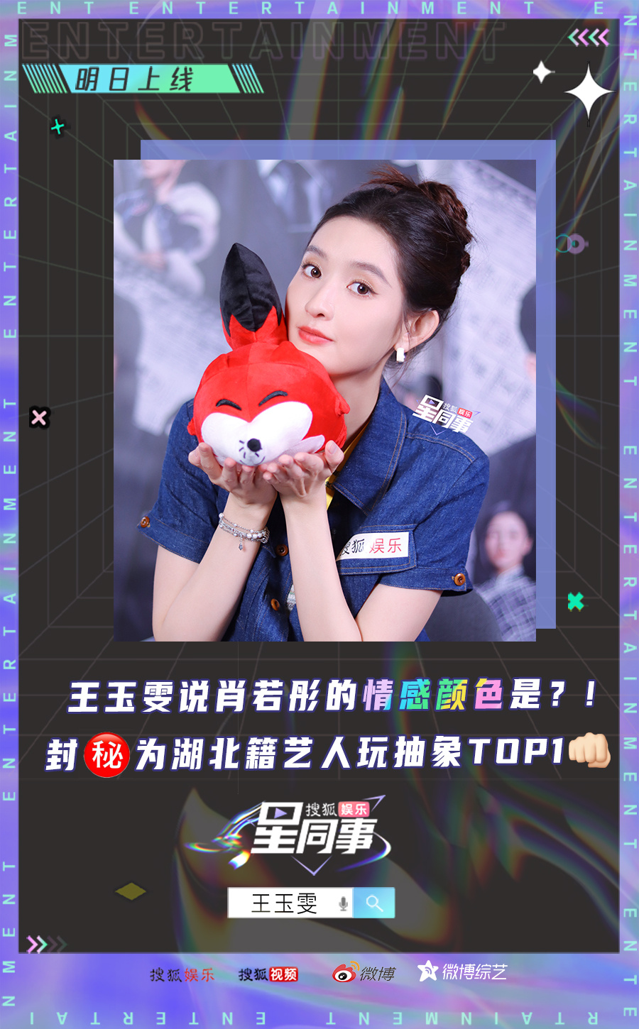 么嘎~家人们！肖若彤星同事专访明天就要上线辣～[酷]“你说你最爱的颜色是(⊃‿⊂