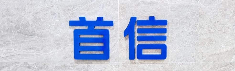 必须曝光！首信保代诱导老年人购买保险

2月18日，老妈火急火燎的拿着手机过来，