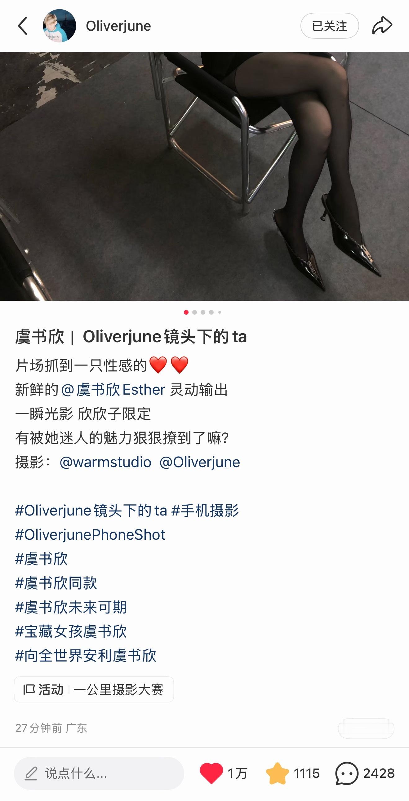 摄影师发布虞书欣 大片27分钟万赞，牛逼！ ​​​